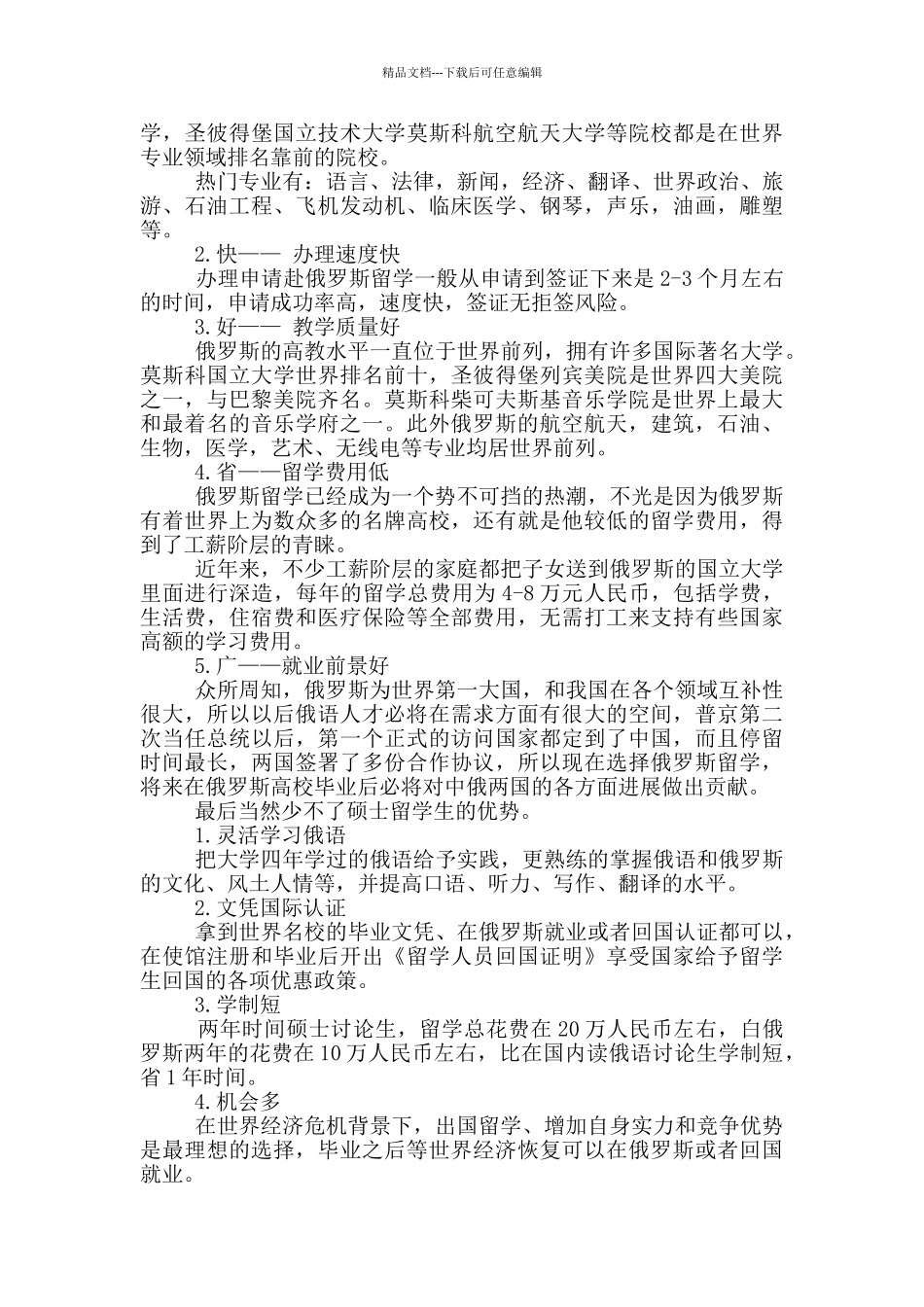 俄罗斯不同阶段留学优势介绍_第2页