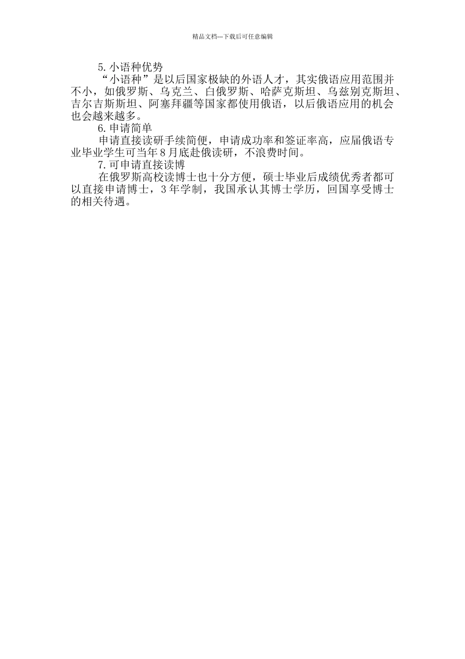 俄罗斯不同阶段留学优势介绍_第3页