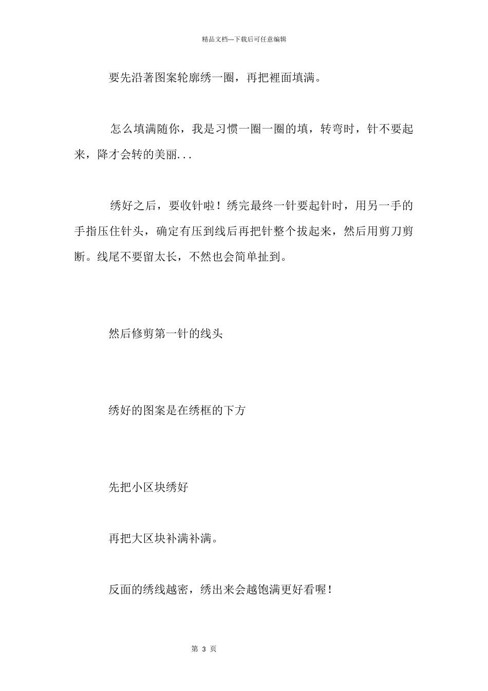 俄罗斯刺绣及戳戳乐的刺绣方法_第3页