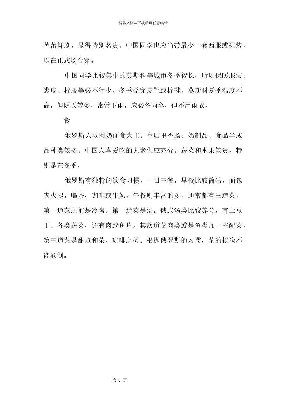 俄罗斯留学的生活常识_第2页