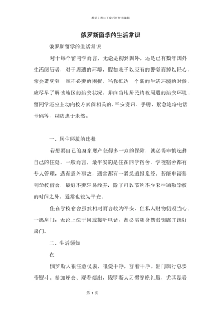俄罗斯留学的生活常识