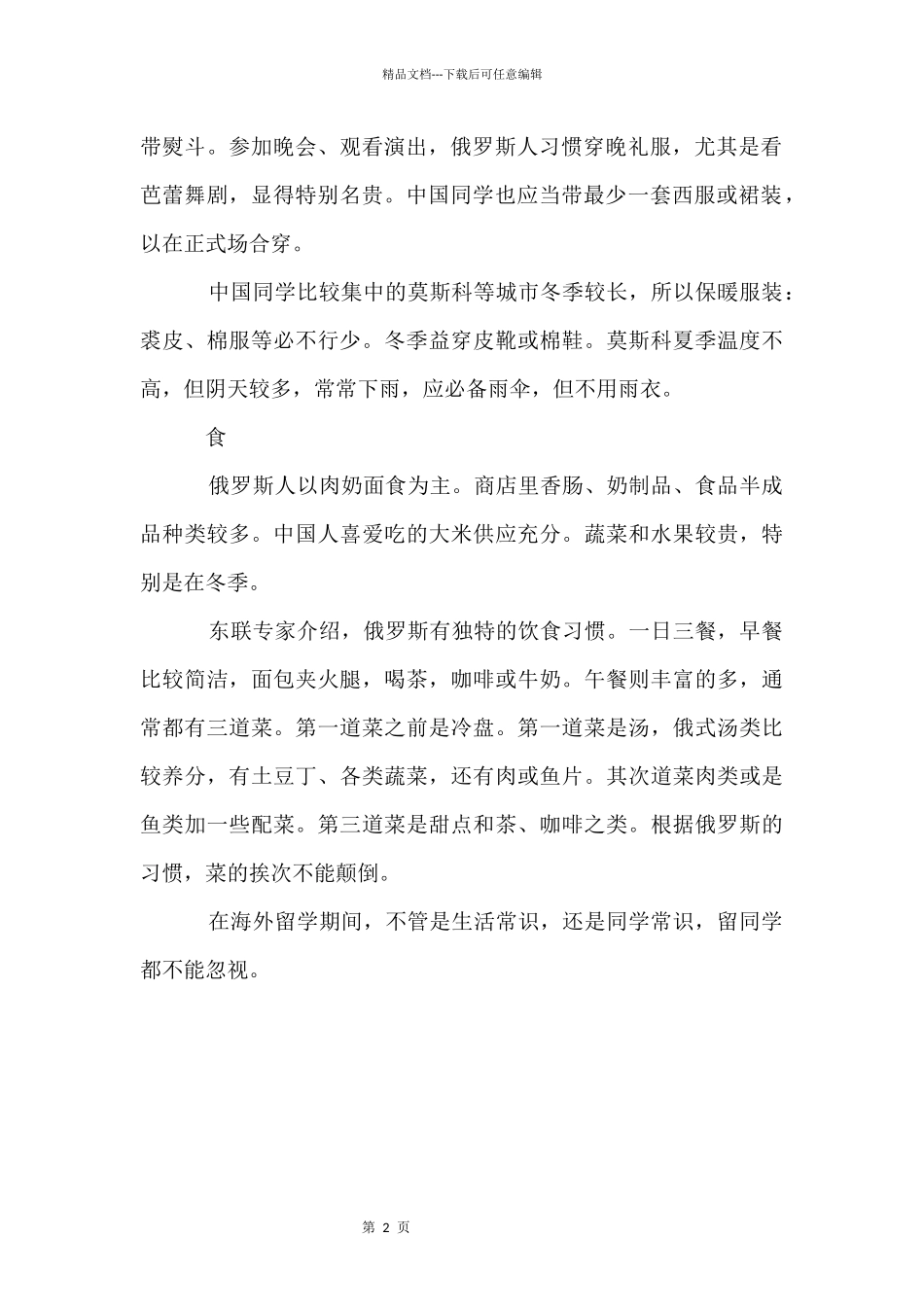 俄罗斯留学需要知道哪些生活常识_第2页