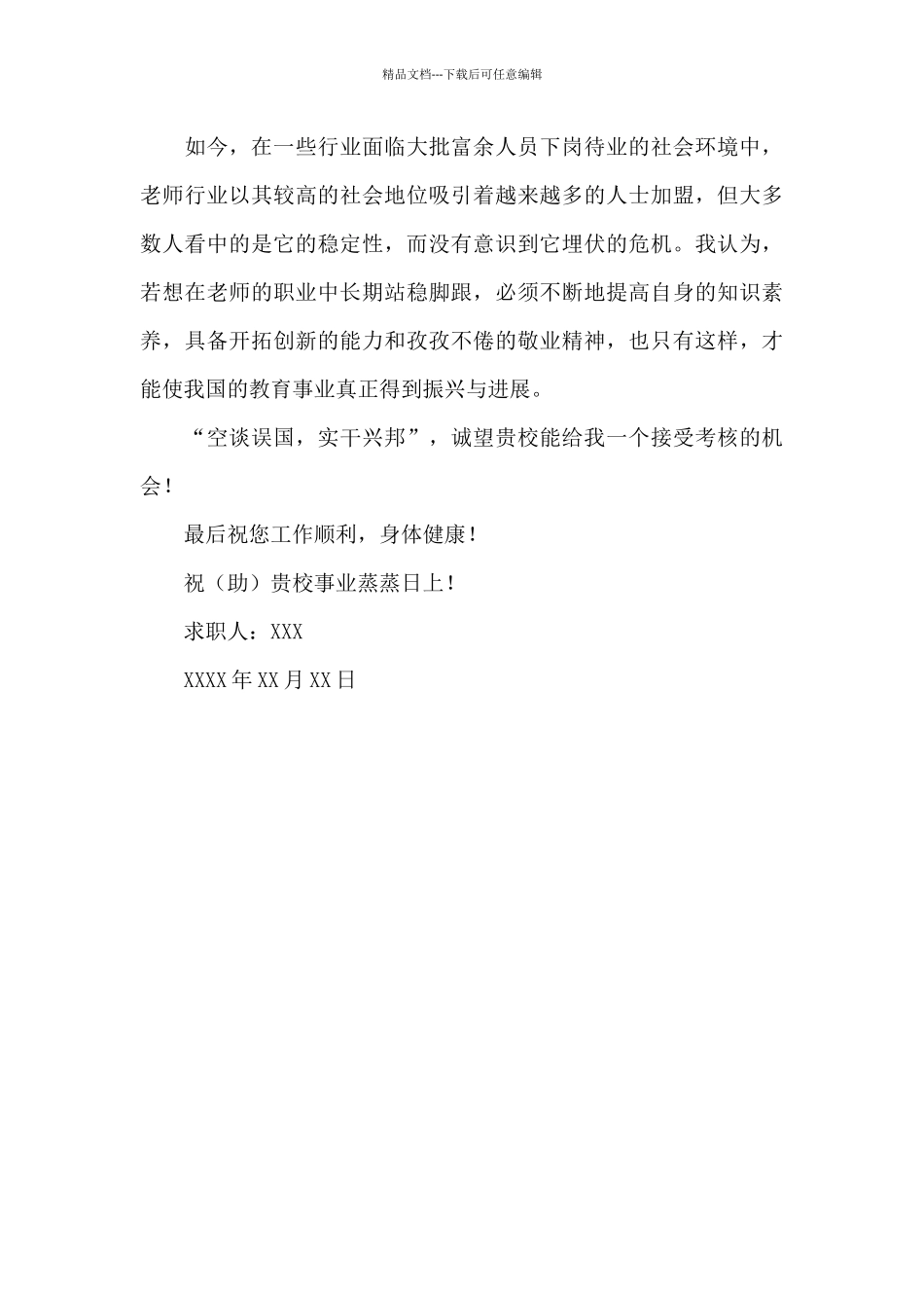 俄语专业生自荐信范文_第2页
