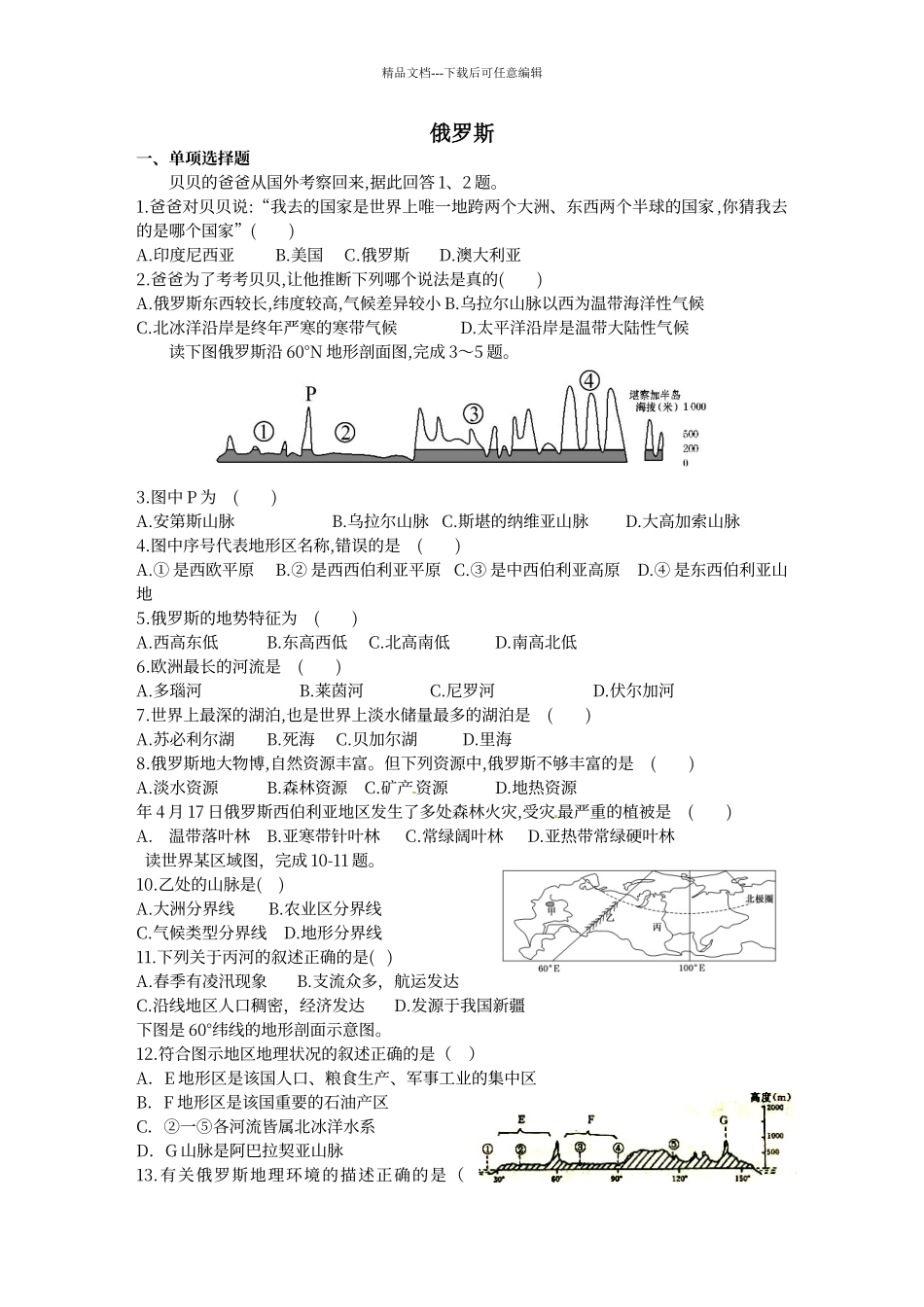 俄罗斯练习题_第1页