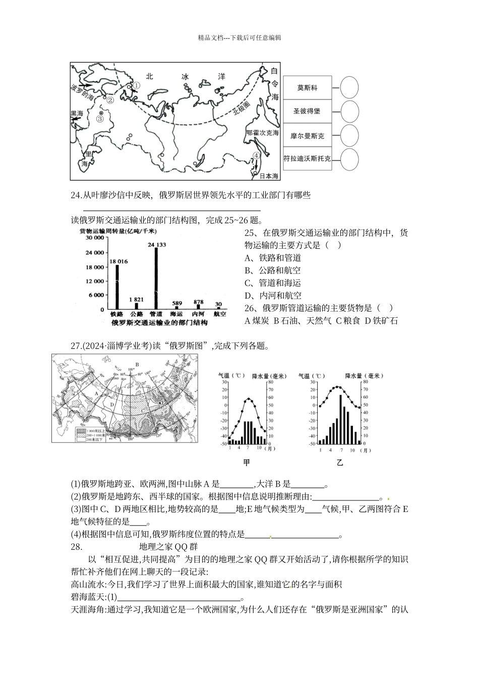 俄罗斯练习题_第3页