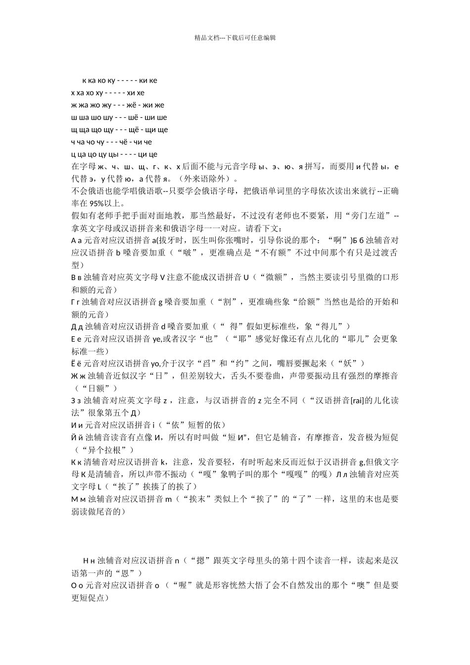 俄语字母与英语字母对照表_第2页