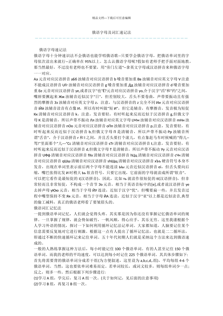 俄语字母及词汇速记法_第1页