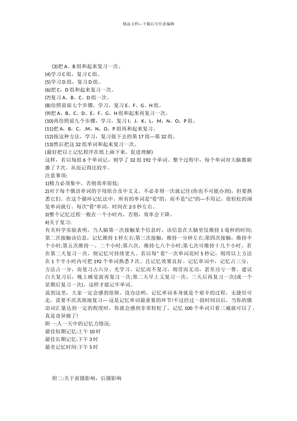 俄语字母及词汇速记法_第2页