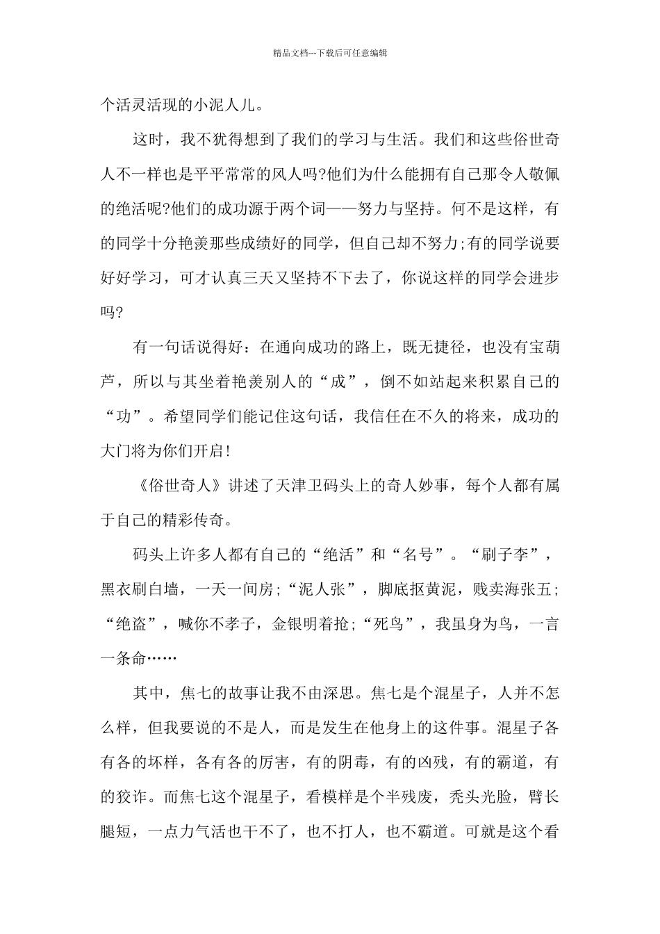 俗世奇人的读书心得_第3页