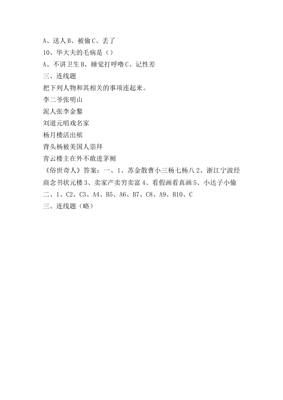 俗世奇人练习测试题及参考答案_第2页