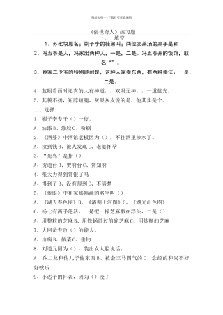 俗世奇人练习测试题及参考答案