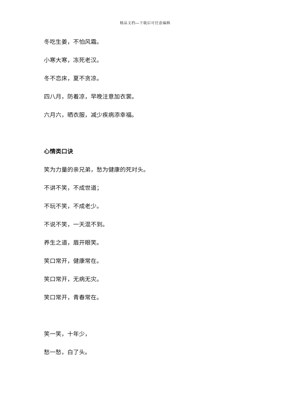 保健养生顺口溜口诀大全_第3页