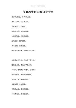 保健养生顺口溜口诀大全