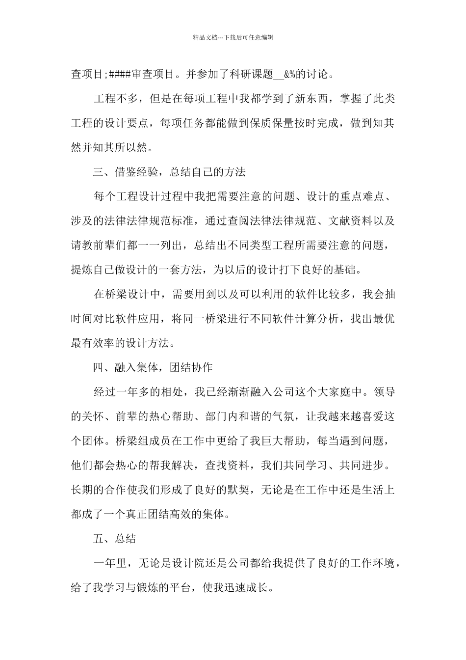 保修工程师个人工作述职报告_第2页