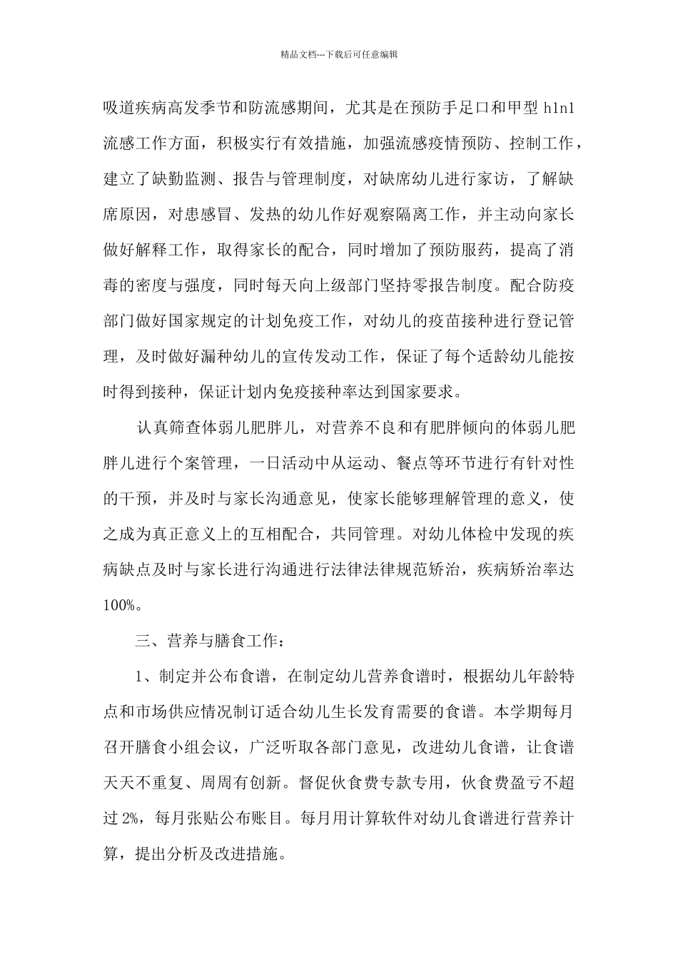 保健医生个人工作述职报告_第2页