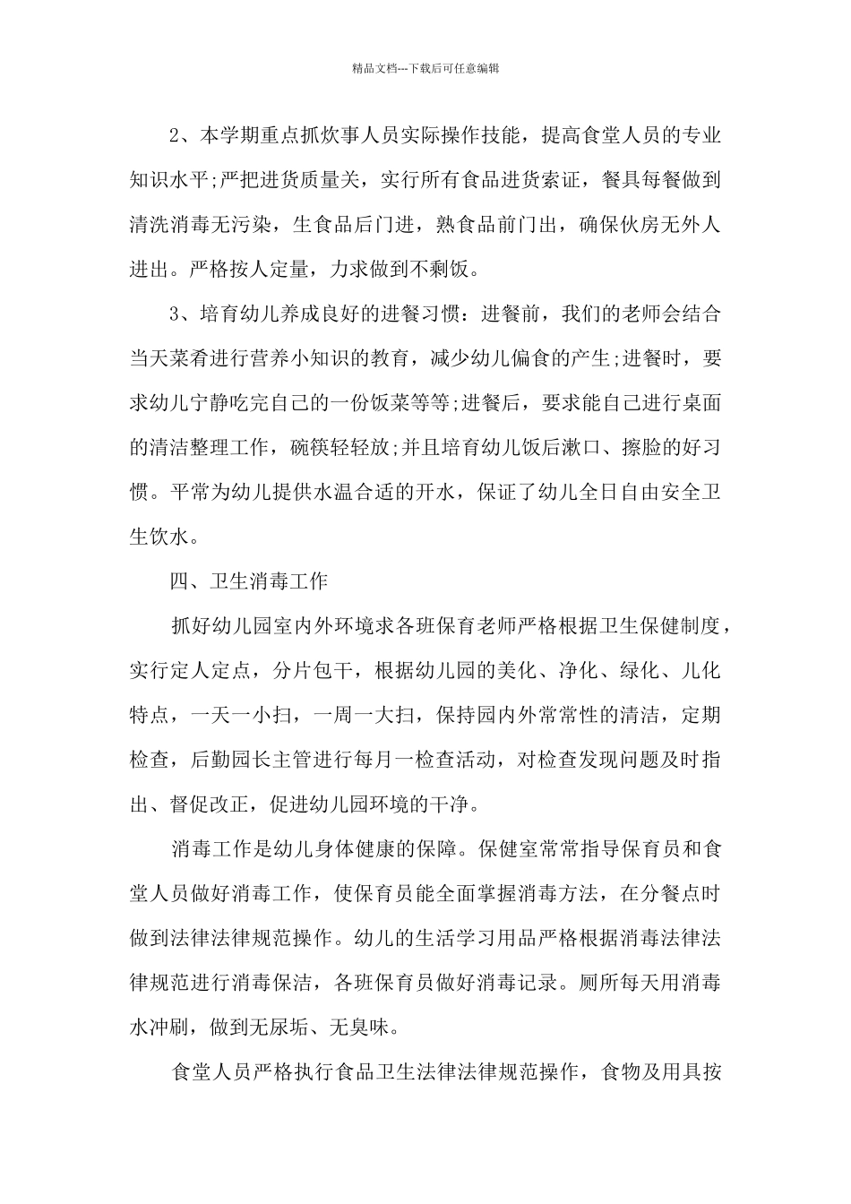 保健医生个人工作述职报告_第3页