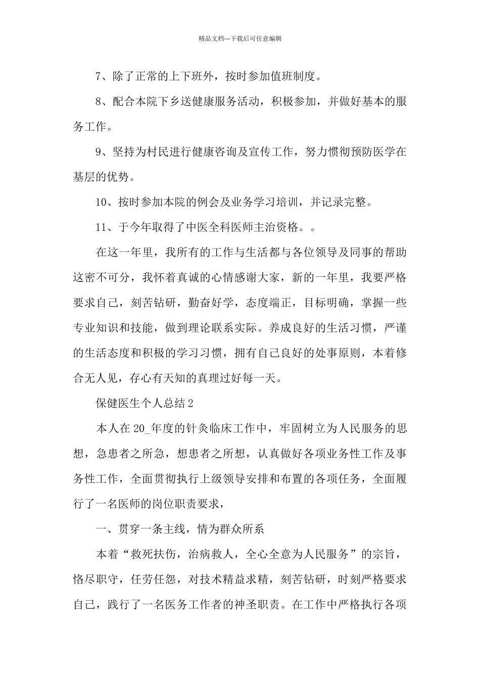 保健医生个人总结_第2页