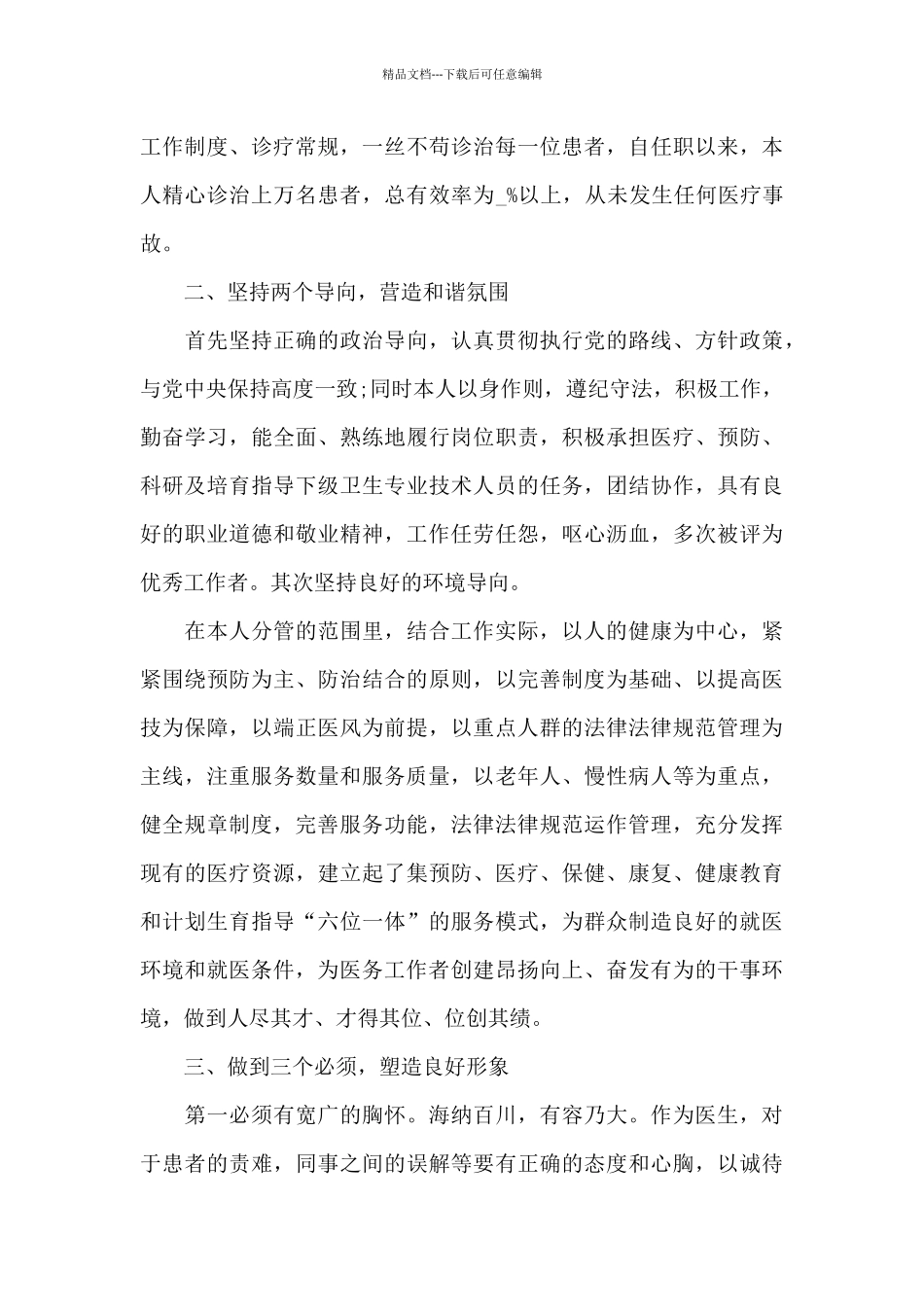 保健医生个人总结_第3页