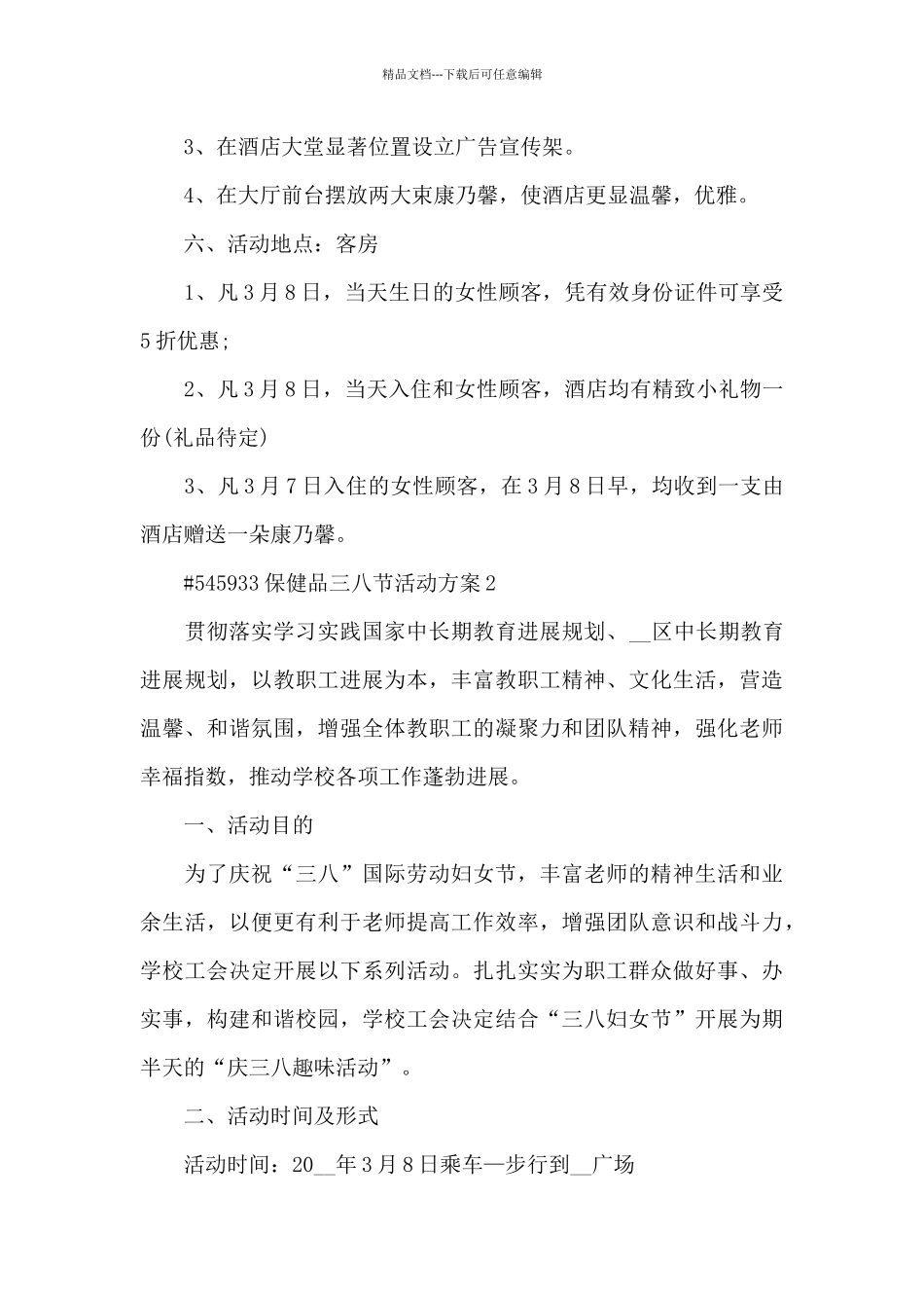 保健品三八节活动方案_第2页