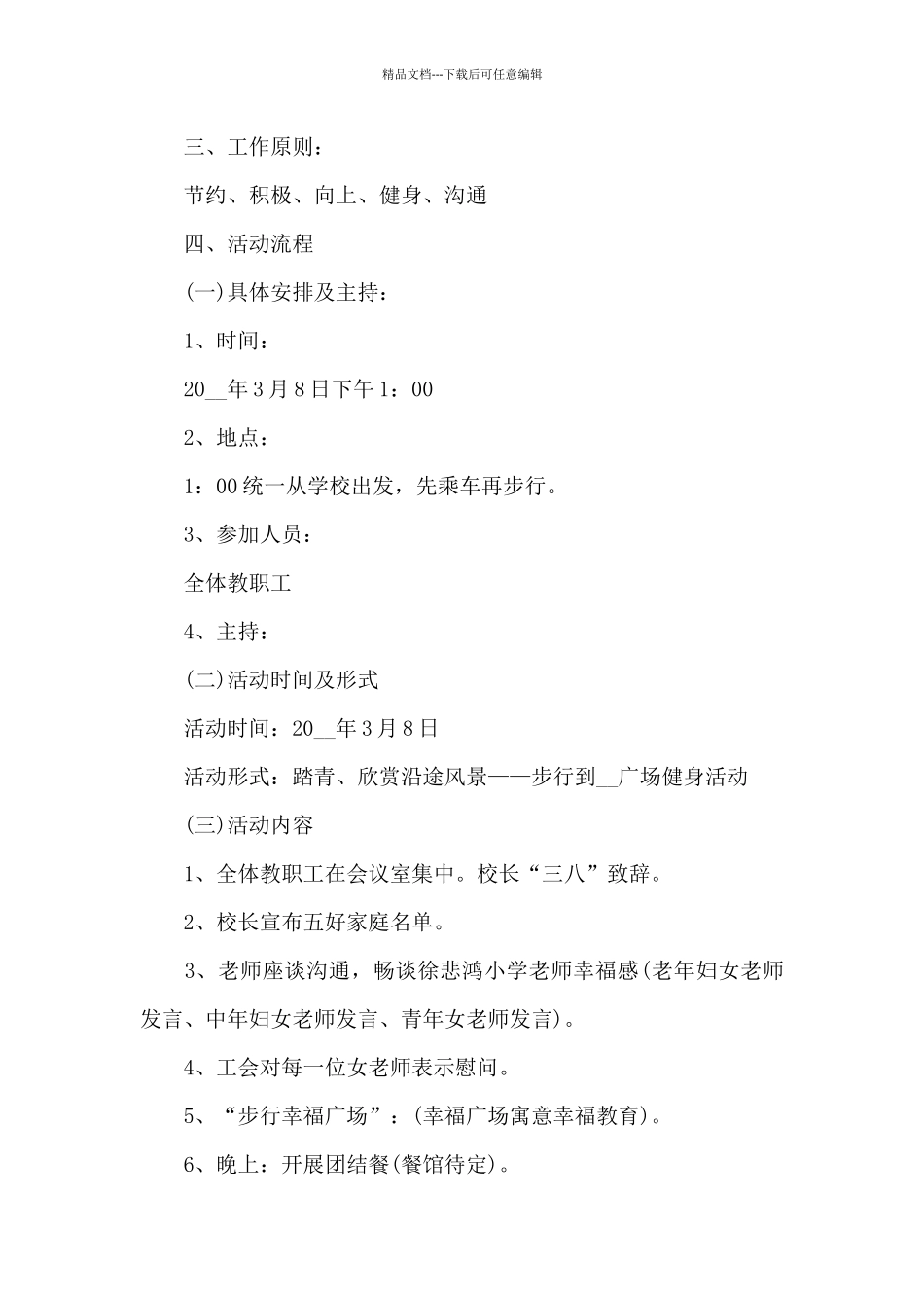 保健品三八节活动方案_第3页
