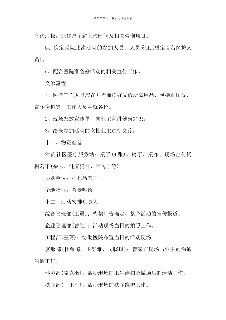 保健品会销母亲节活动方案_第2页