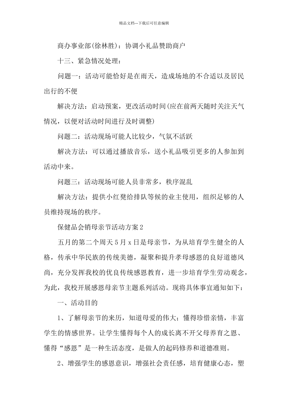 保健品会销母亲节活动方案_第3页