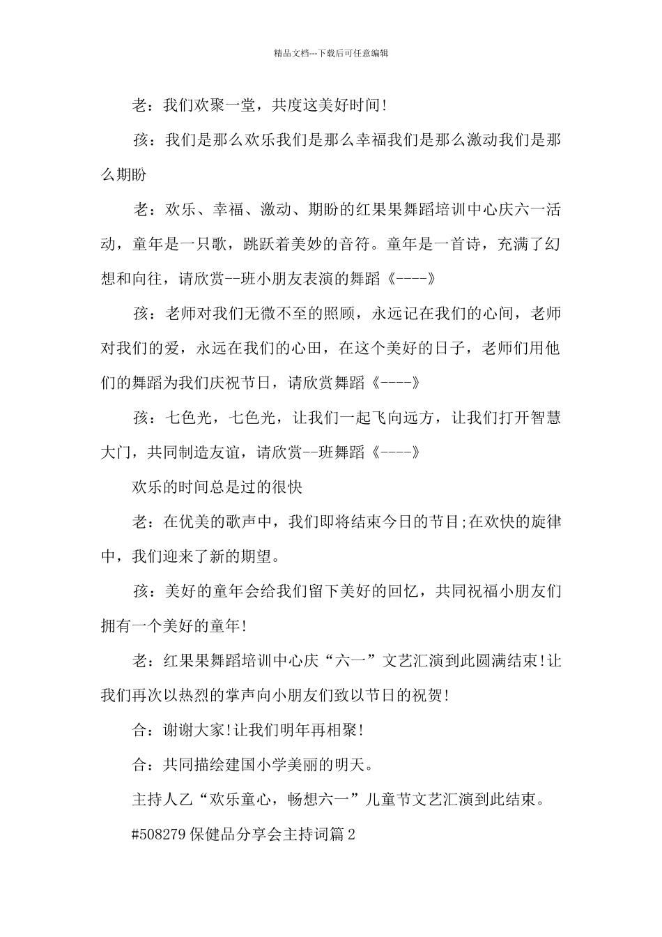 保健品分享会主持词6篇_第2页