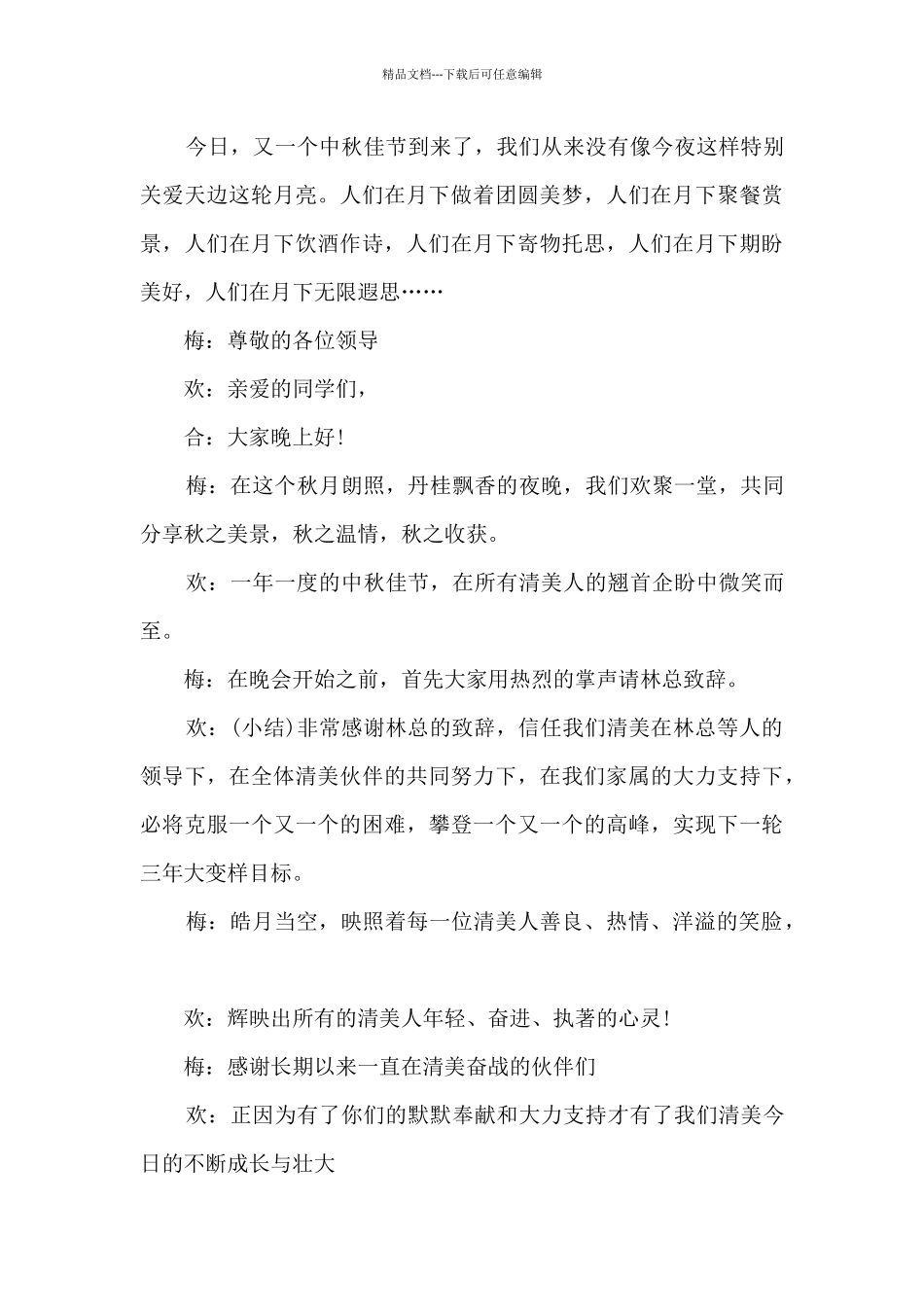 保健品分享会主持词6篇_第3页