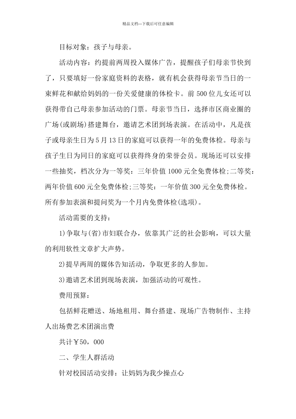 保健品母亲节活动方案_第3页