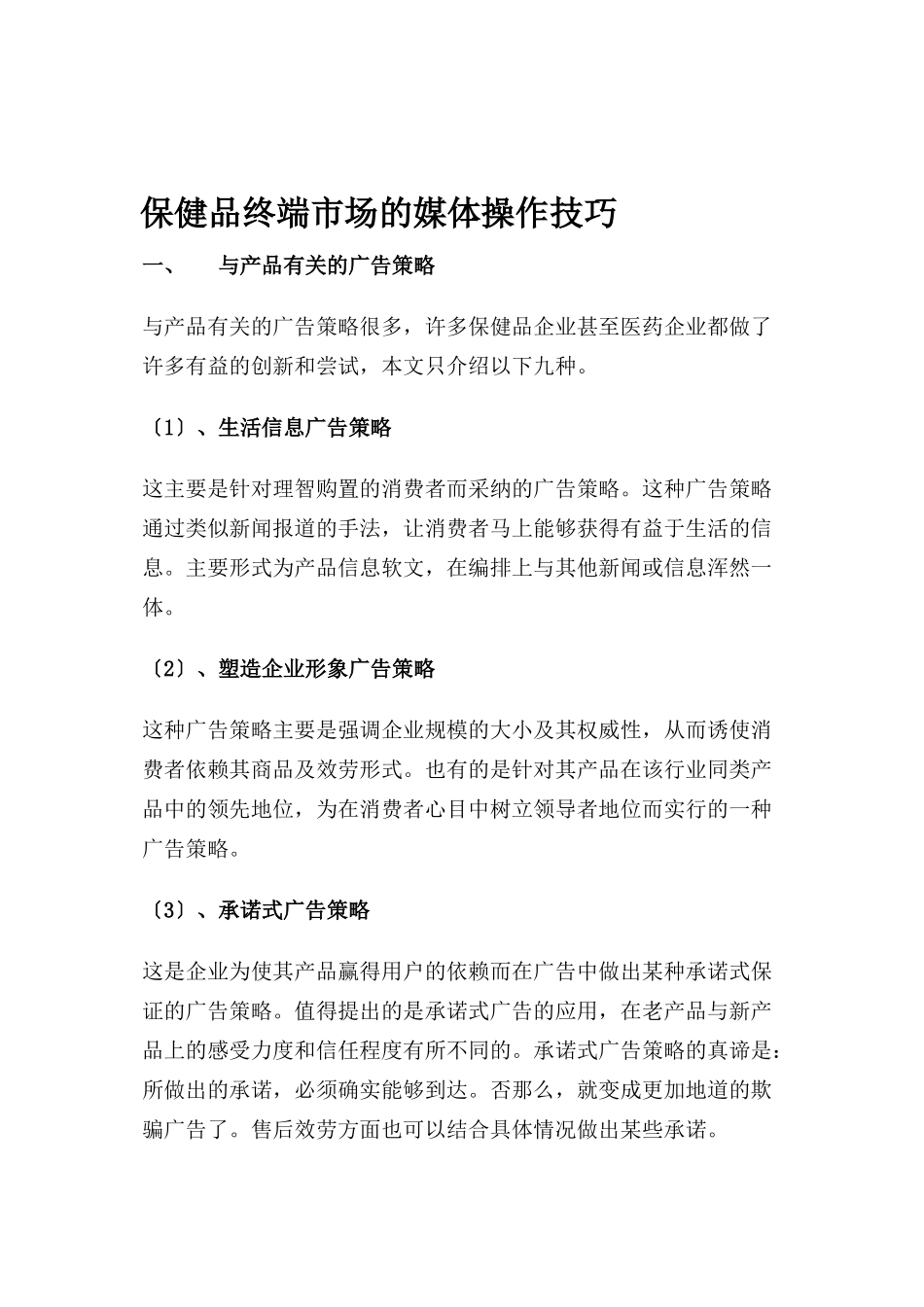 保健品终端市场的广告策略与目标_第1页