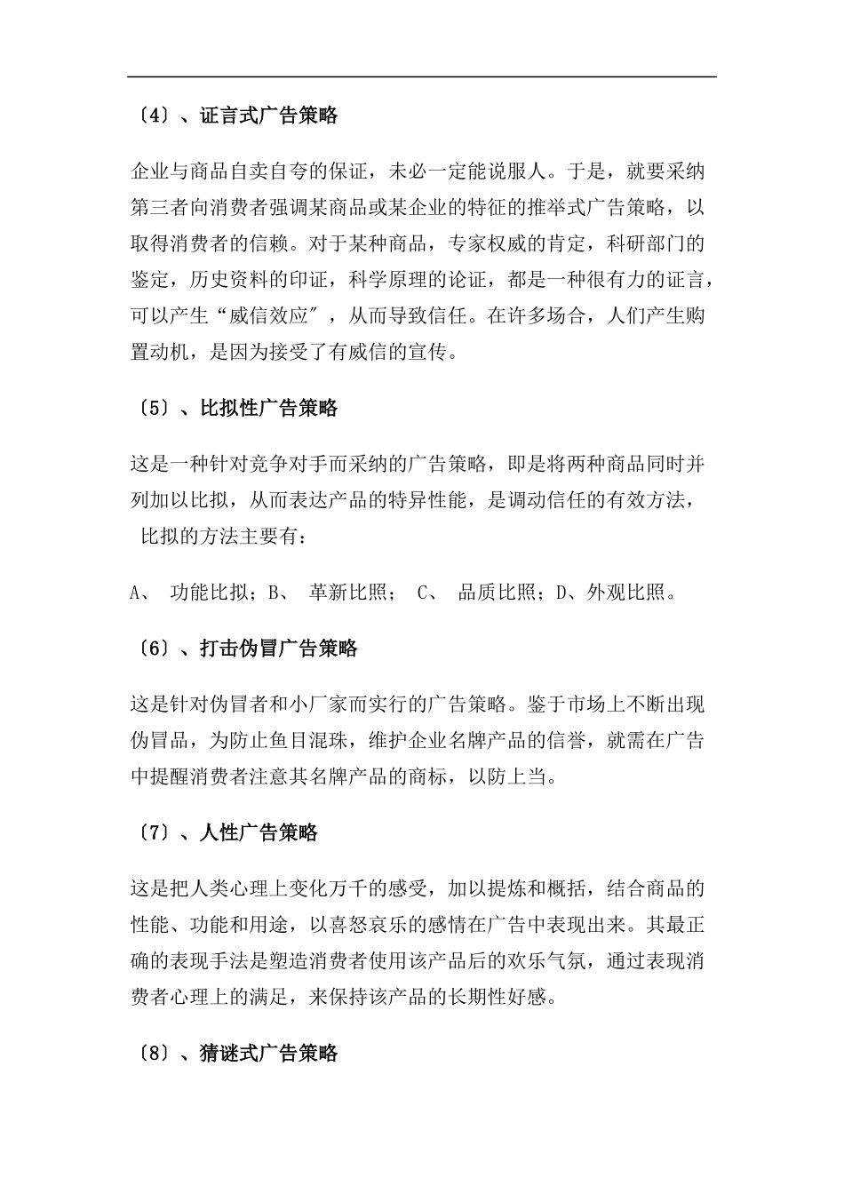 保健品终端市场的广告策略与目标_第2页