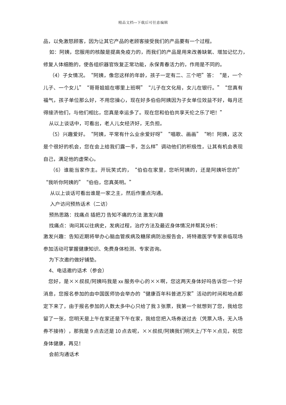 保健品营销实用话术_第2页