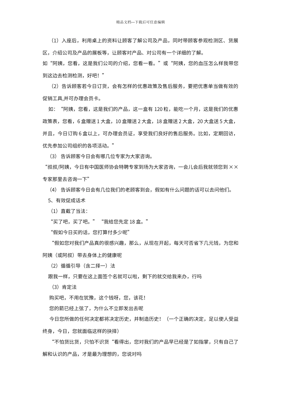 保健品营销实用话术_第3页