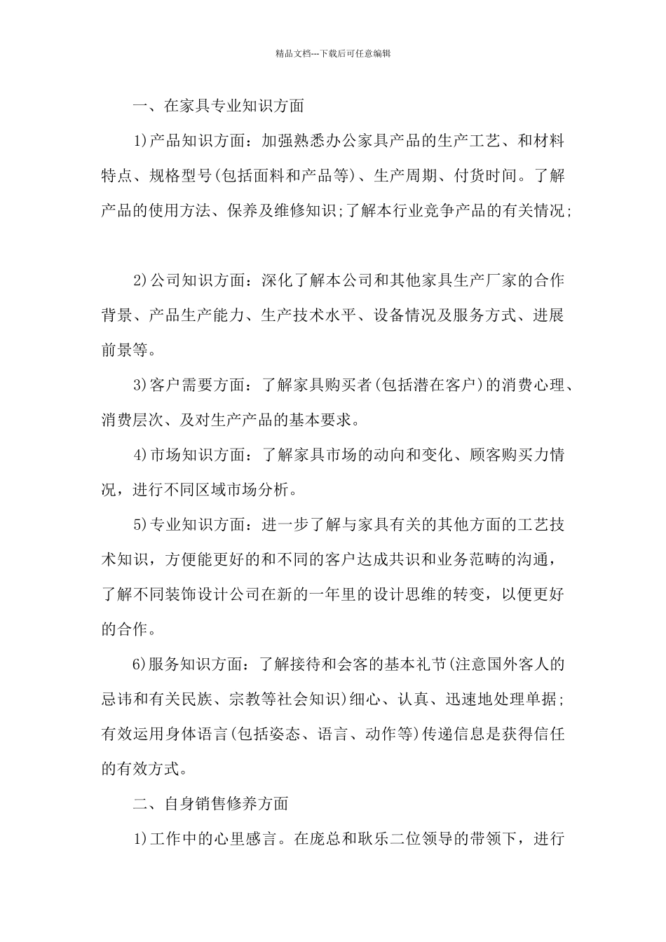 保健品销售员年度工作总结范文_第2页