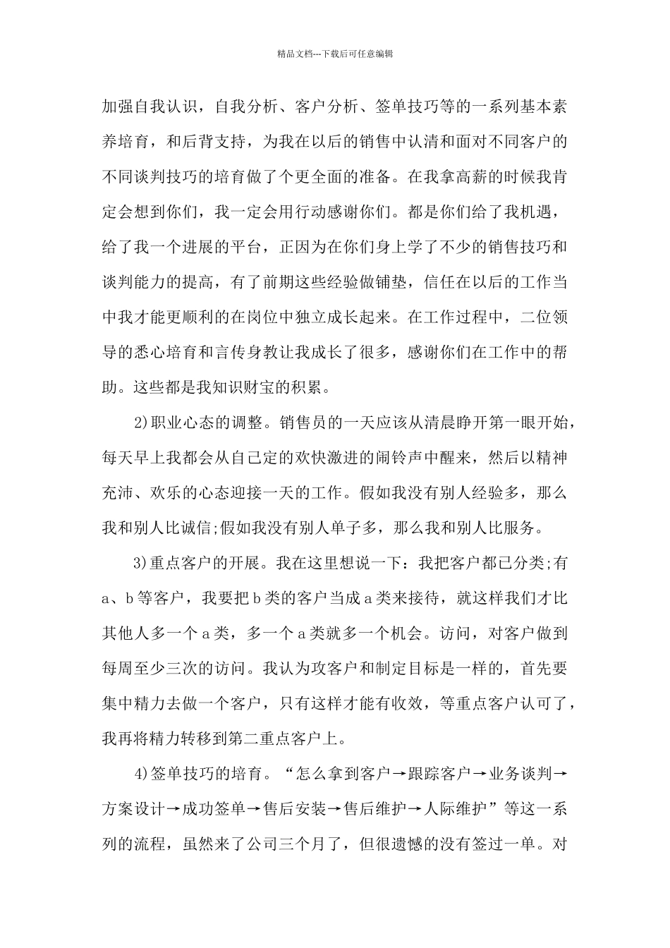 保健品销售员年度工作总结范文_第3页