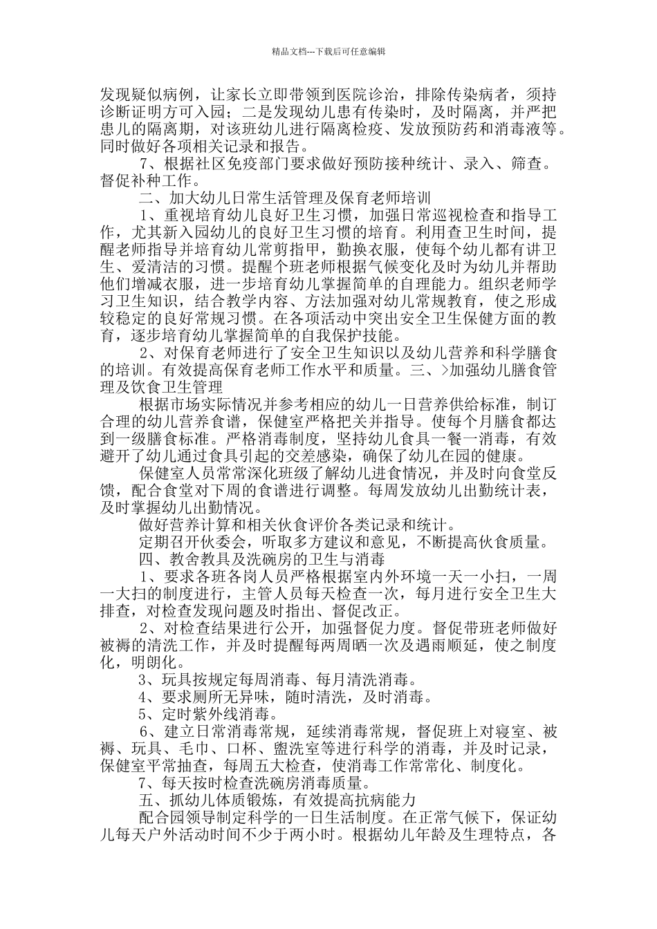 保健室上学期保育员工作总结_第3页