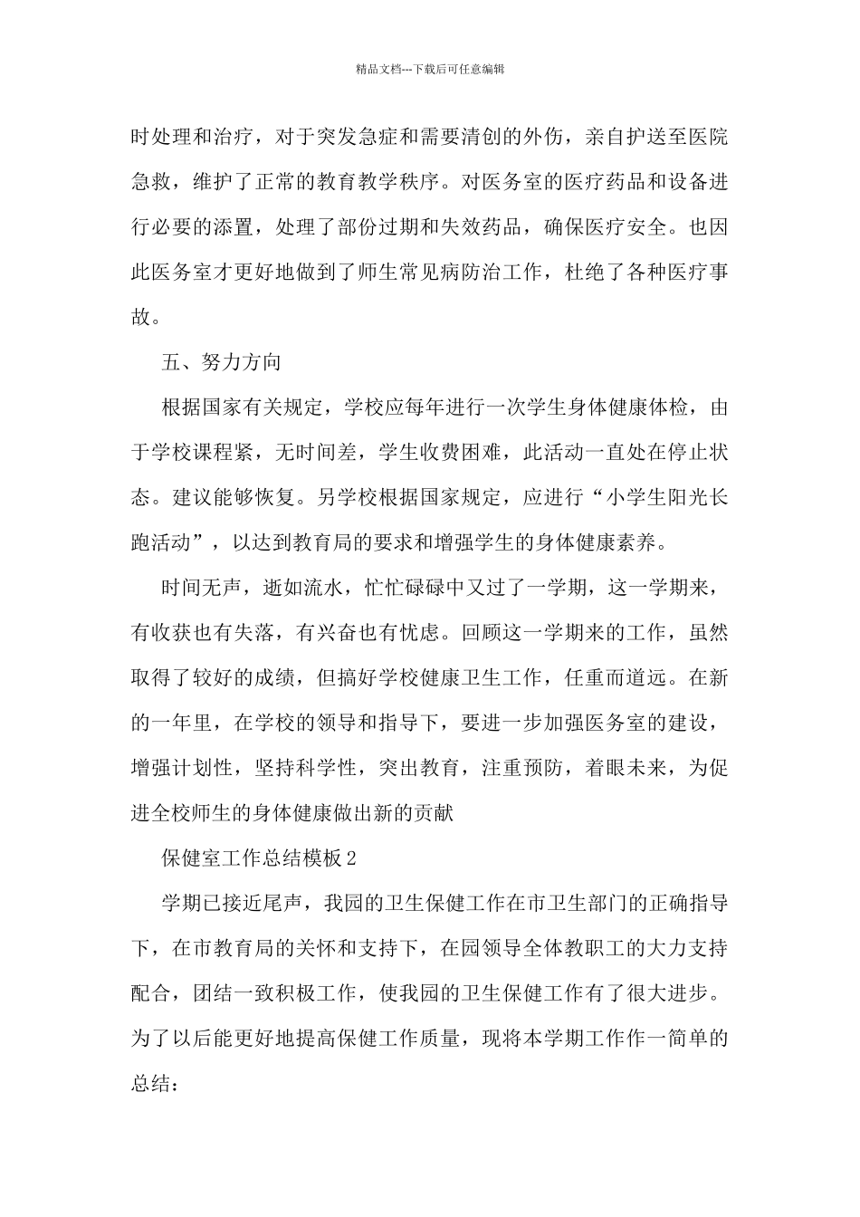 保健室工作总结模板5篇_第3页