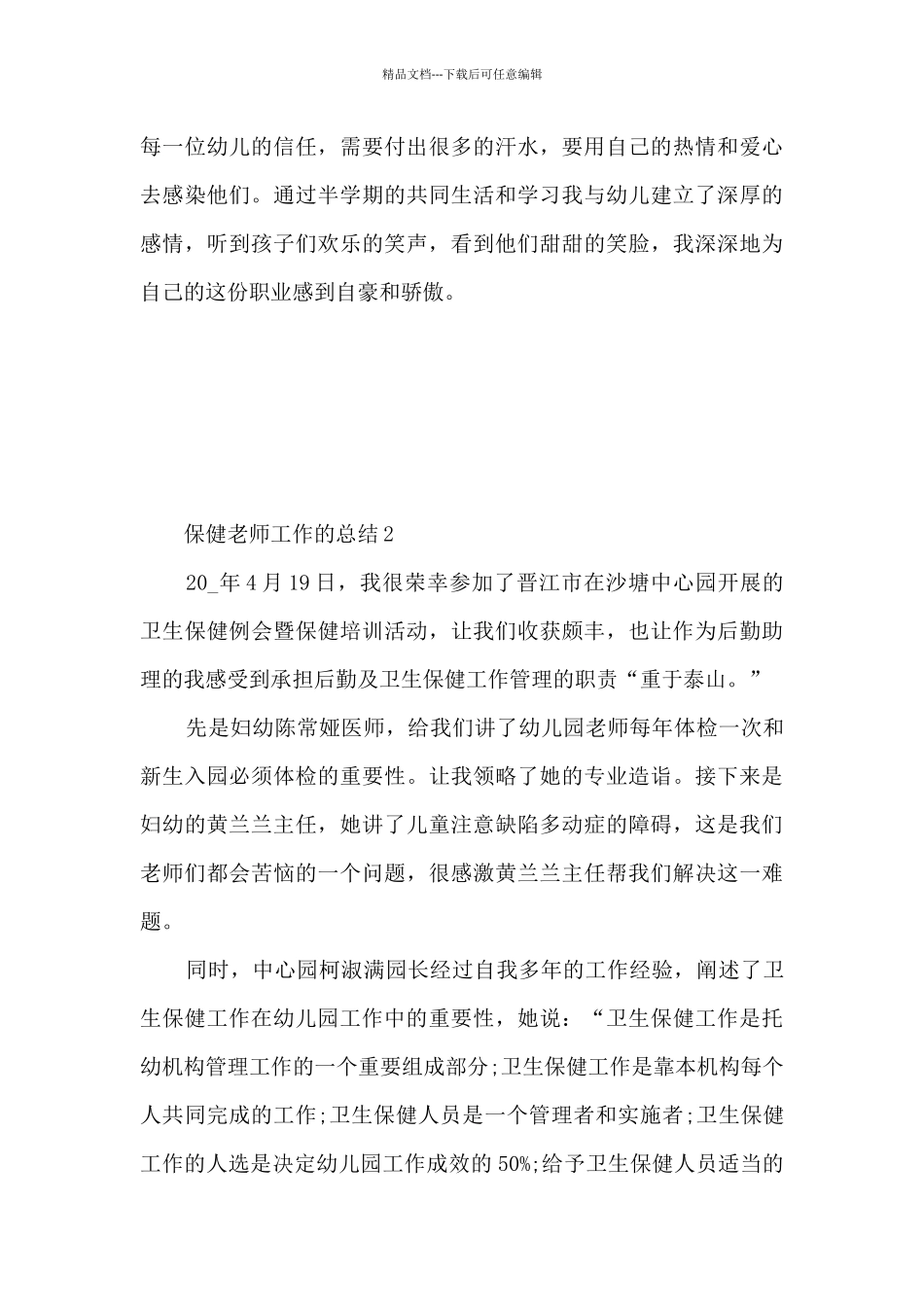 保健教师工作的总结5篇_第3页