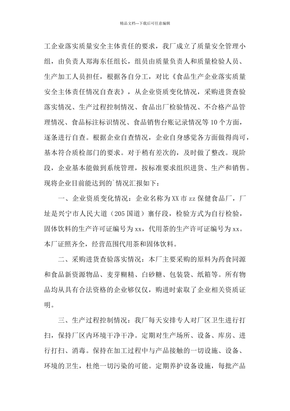 保健食品零售企业自查报告范文锦集三篇_第3页