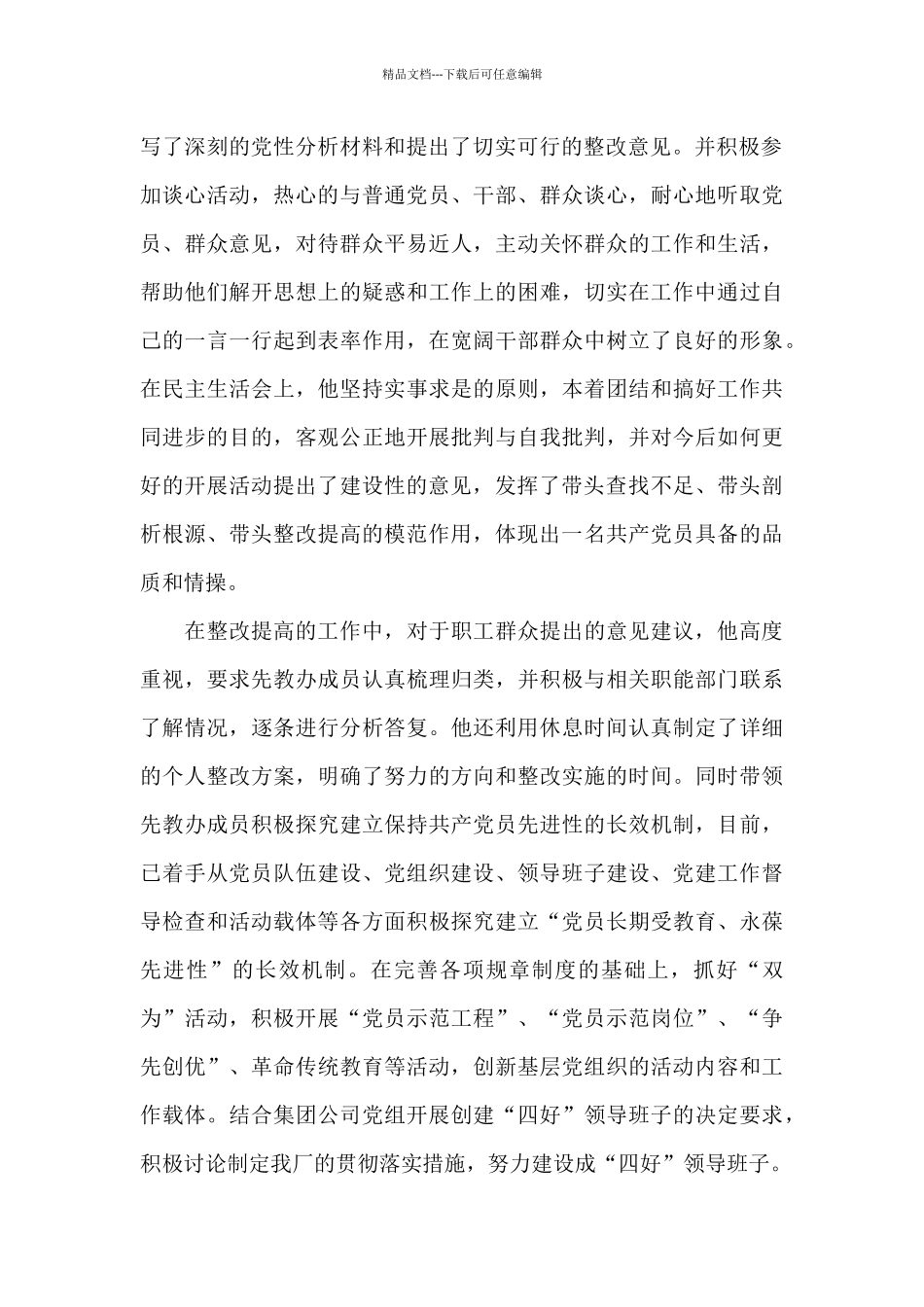 保先教育优秀党员事迹材料_第2页