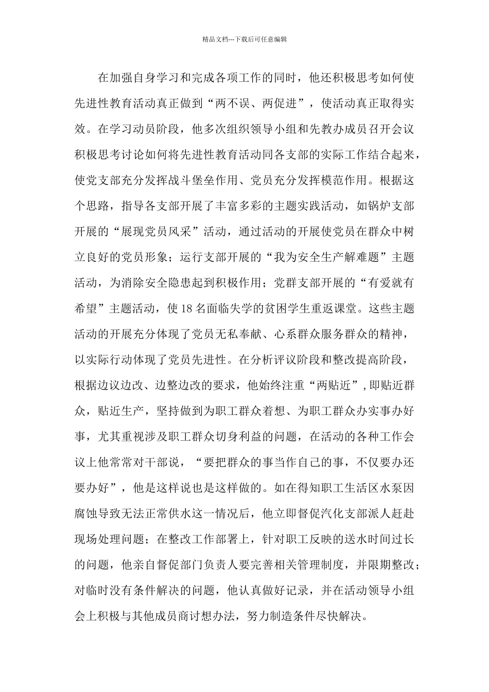 保先教育优秀党员事迹材料_第3页