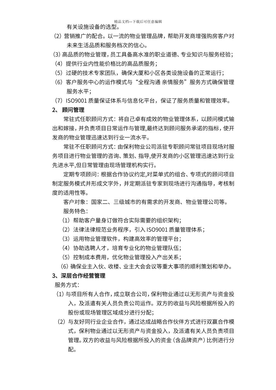保利集团物业公司外接项目市场拓展指引_第3页