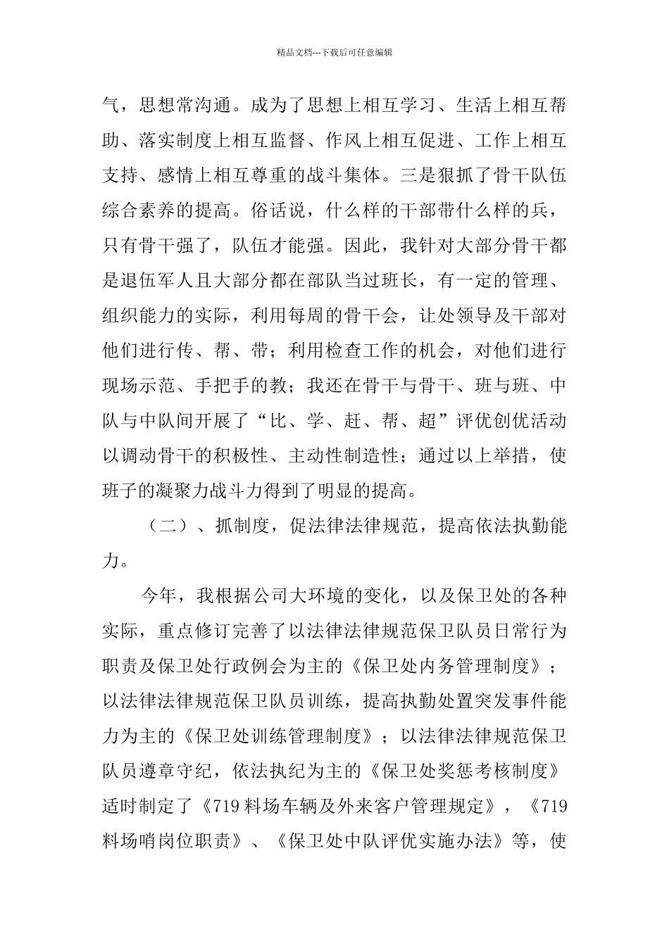 保卫处长述职报告_第2页