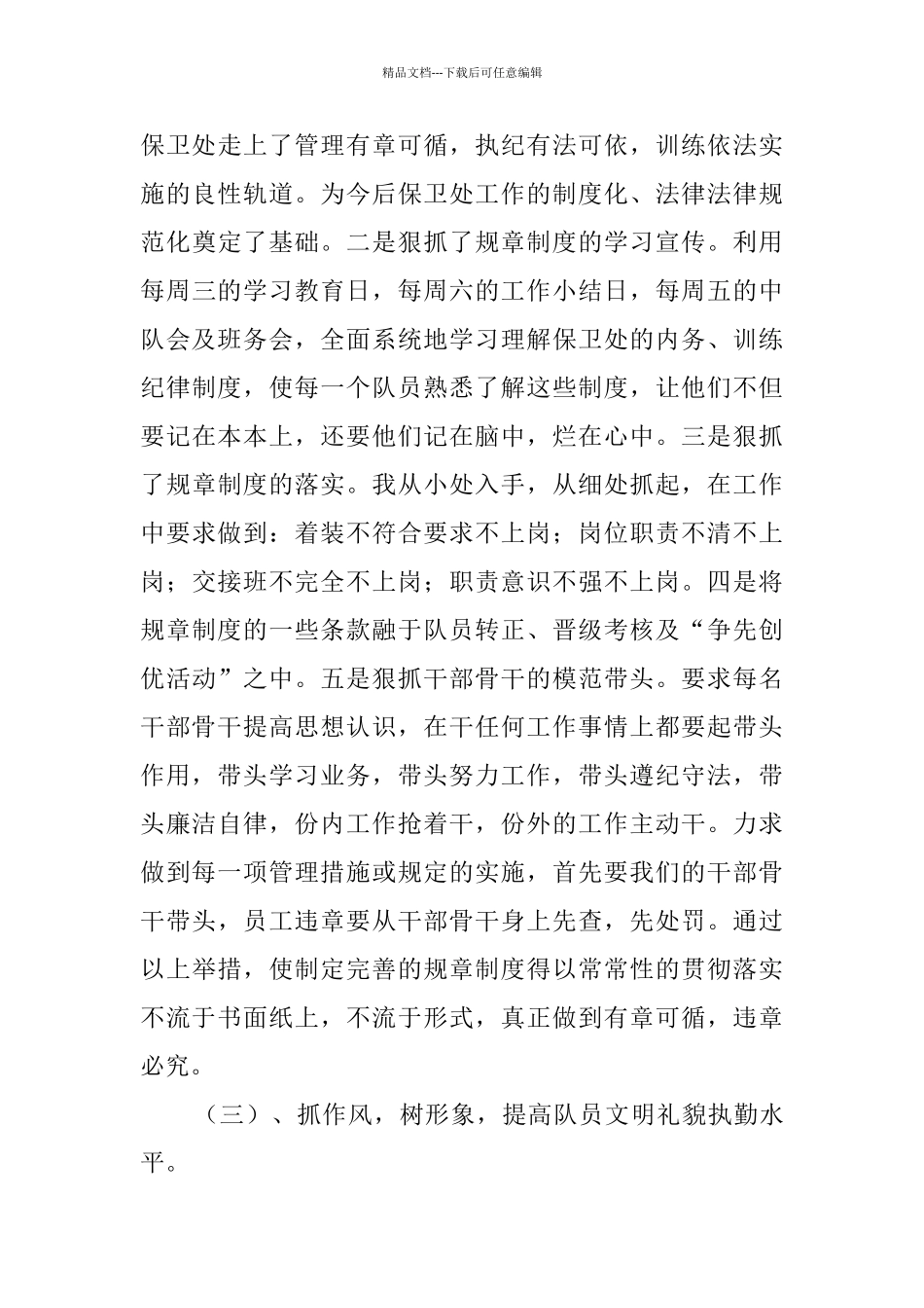 保卫处长述职报告_第3页