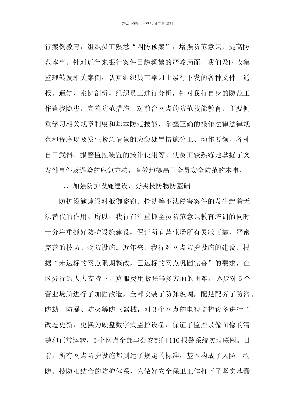 保卫安全年终工作总结_第2页