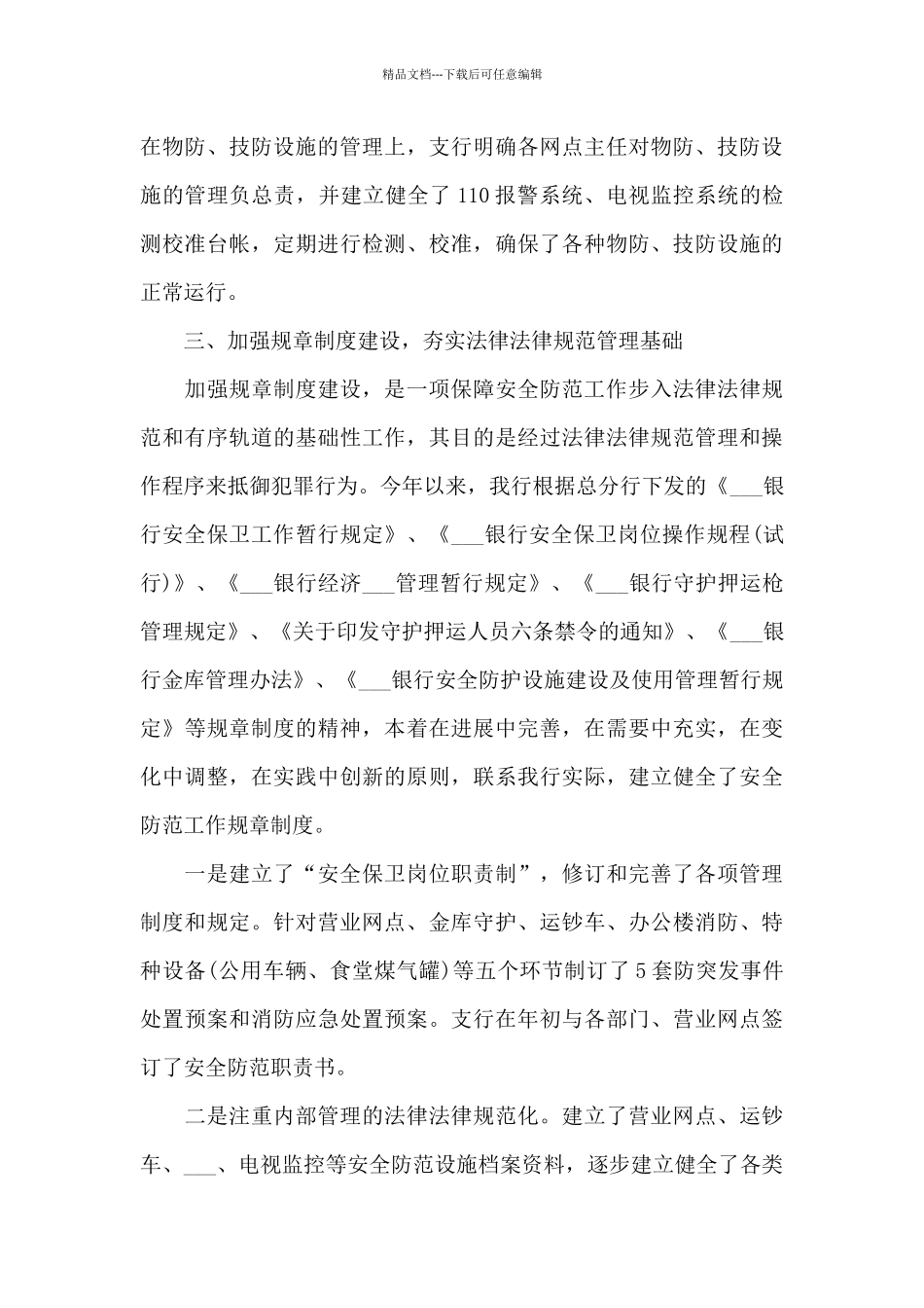 保卫安全年终工作总结_第3页