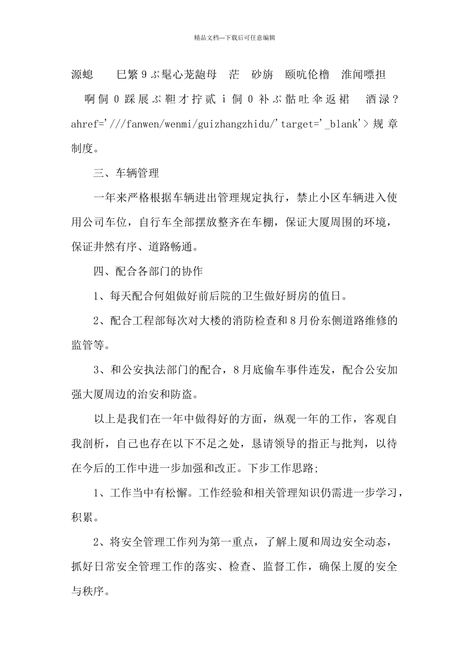 保卫岗位工作述职报告写作_第2页