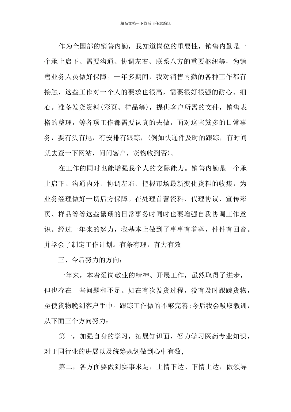 保卫科内勤工作总结_第2页