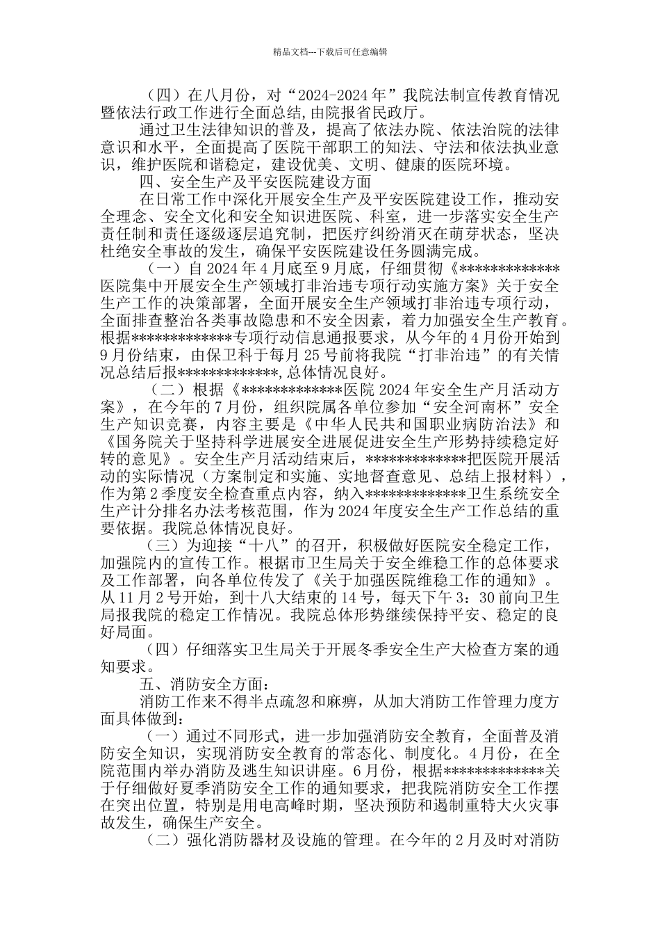 保卫科年度工作总结_第2页