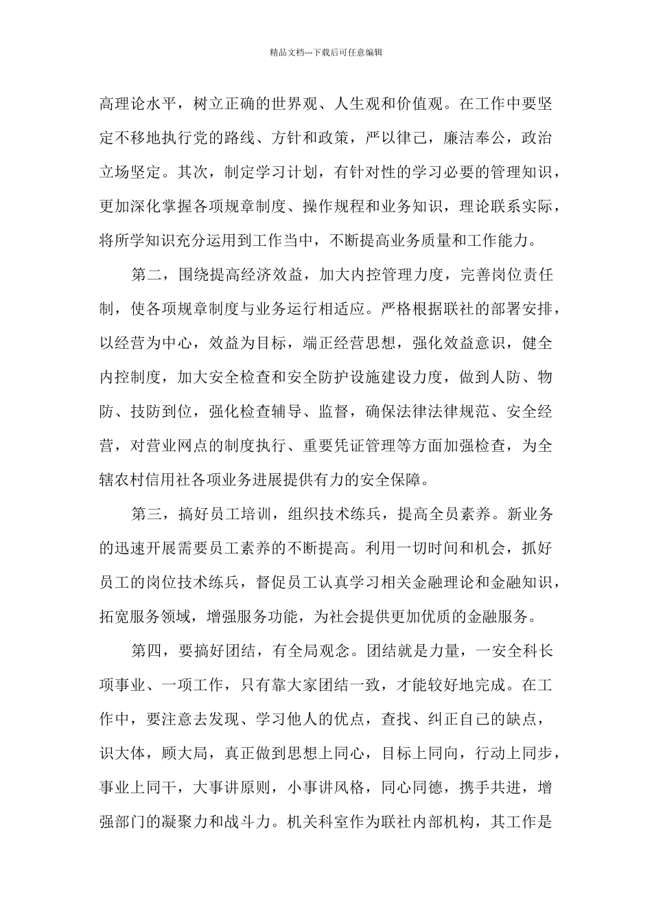 保卫科科长竞聘演讲5篇_第3页